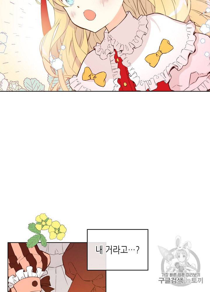 내가 딸이에요? 9화 21