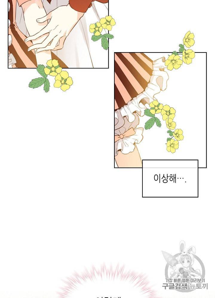 내가 딸이에요? 9화 22