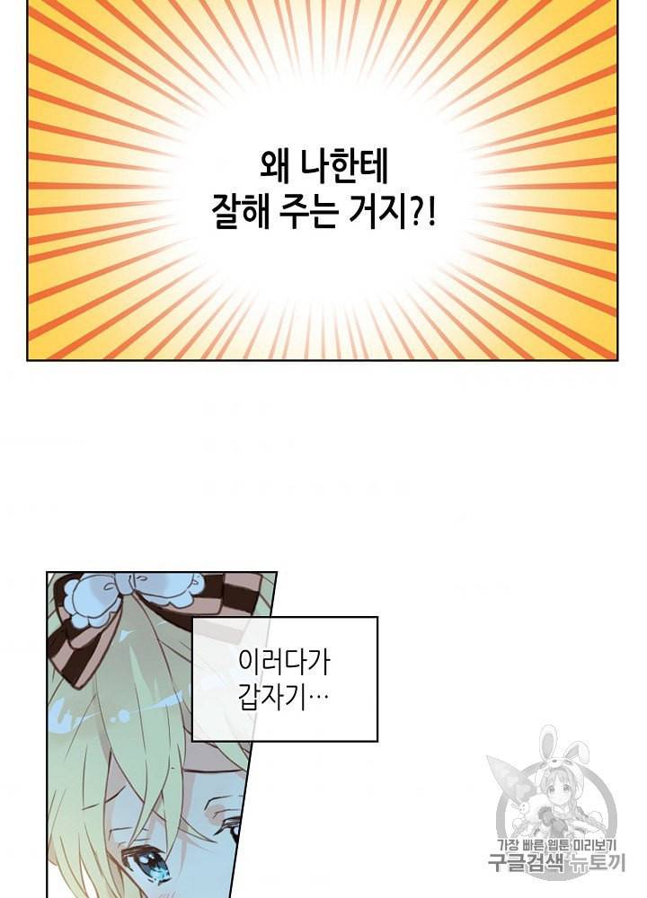 내가 딸이에요? 9화 25