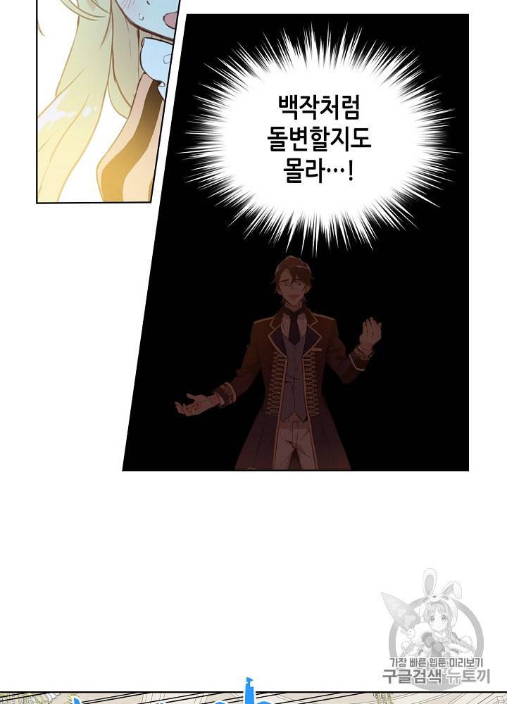 내가 딸이에요? 9화 26