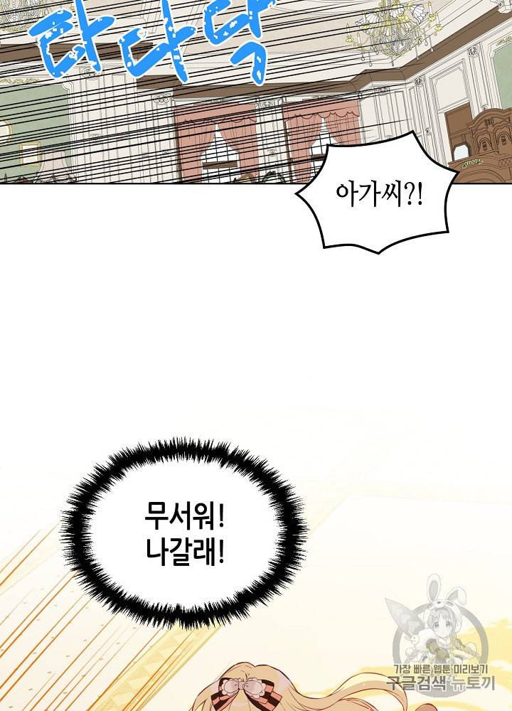 내가 딸이에요? 9화 27