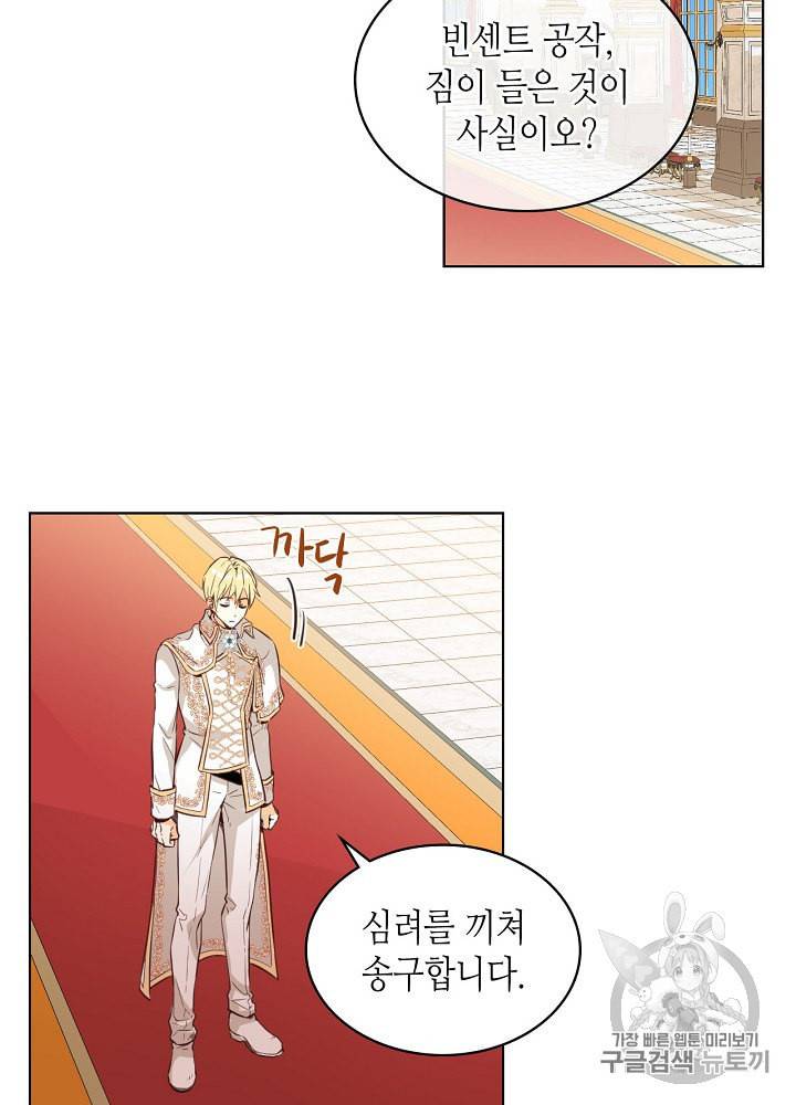 내가 딸이에요? 9화 31