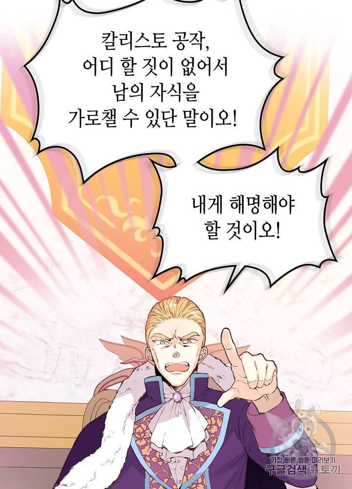 내가 딸이에요? 9화 33