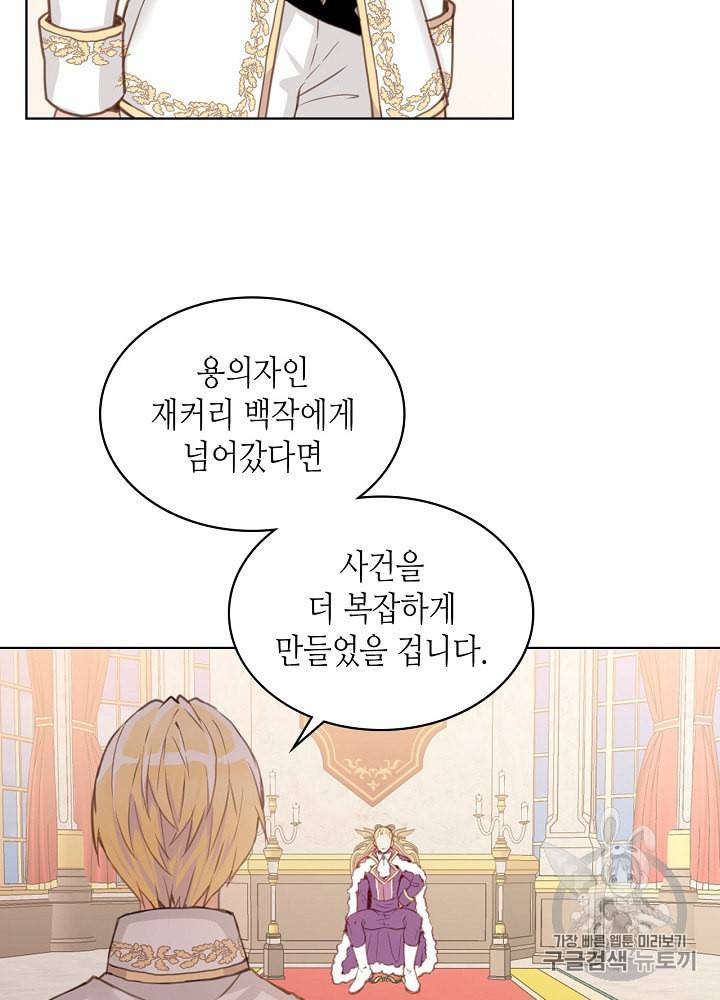 내가 딸이에요? 9화 38