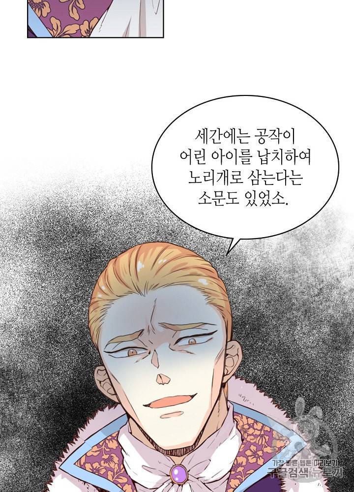 내가 딸이에요? 9화 41