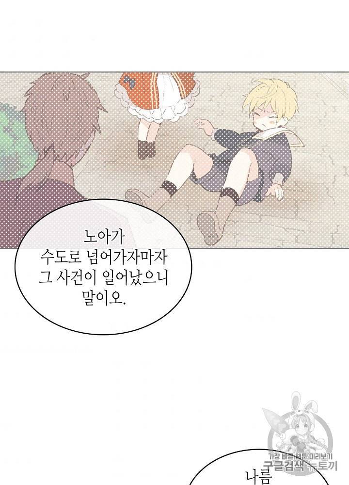 내가 딸이에요? 9화 44
