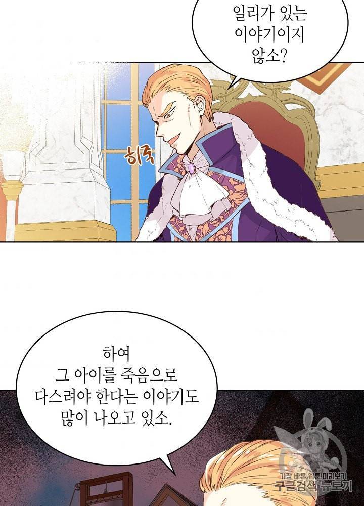 내가 딸이에요? 9화 45