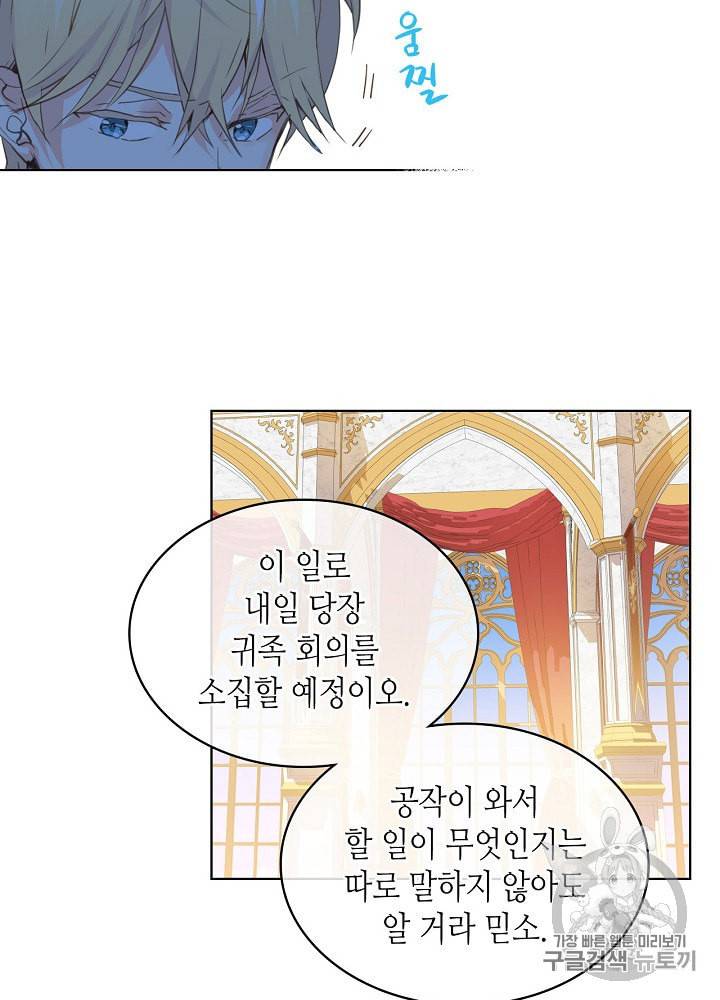 내가 딸이에요? 9화 47