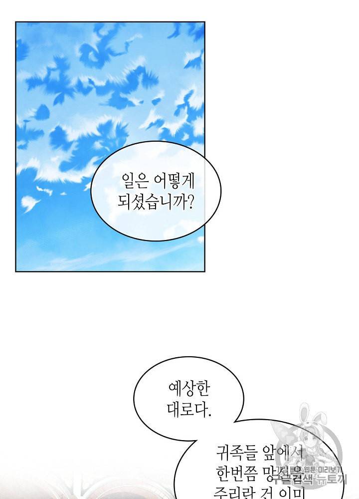 내가 딸이에요? 9화 51