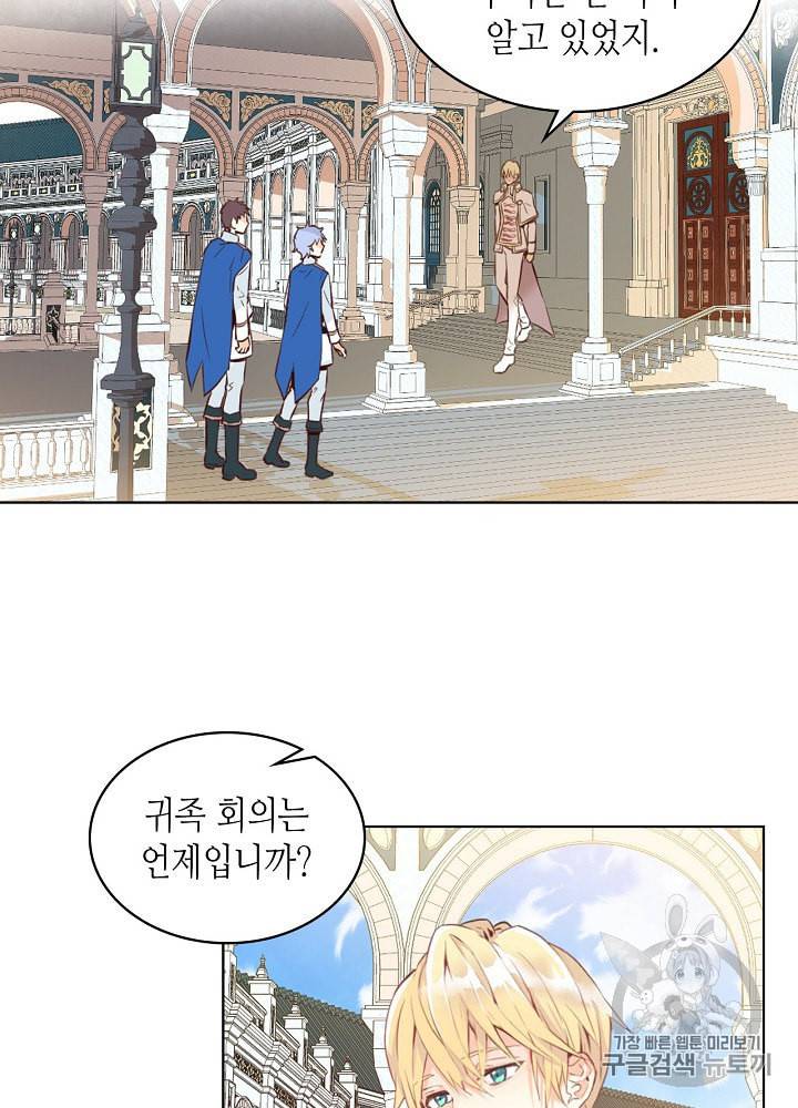내가 딸이에요? 9화 52