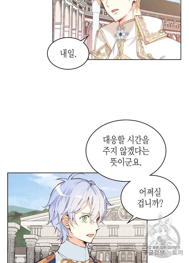 내가 딸이에요? 9화 53