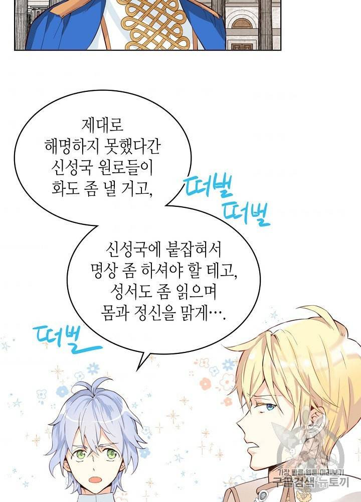 내가 딸이에요? 9화 54