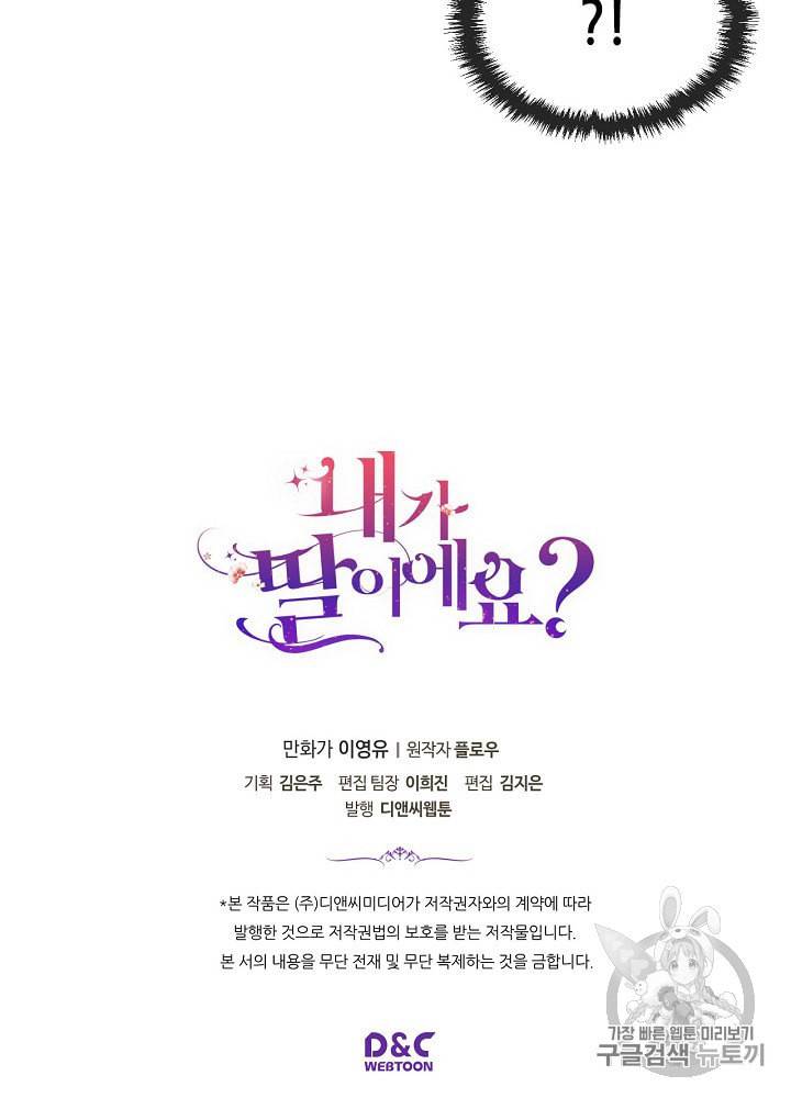 내가 딸이에요? 9화 63