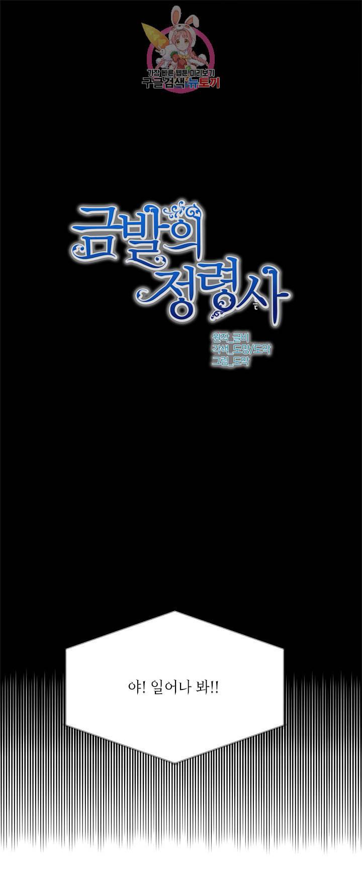 금발의 정령사 47화 1