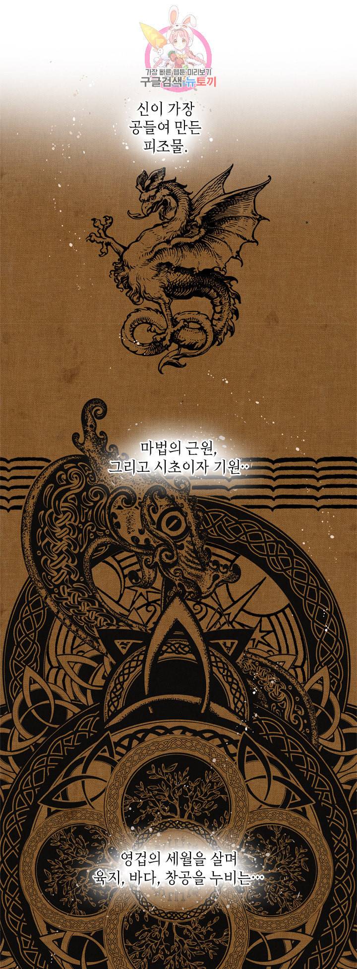금발의 정령사 47화 7