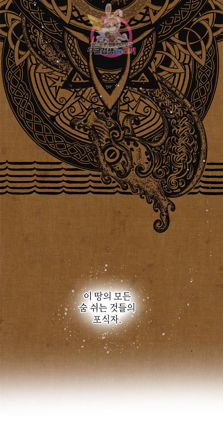 금발의 정령사 47화 8