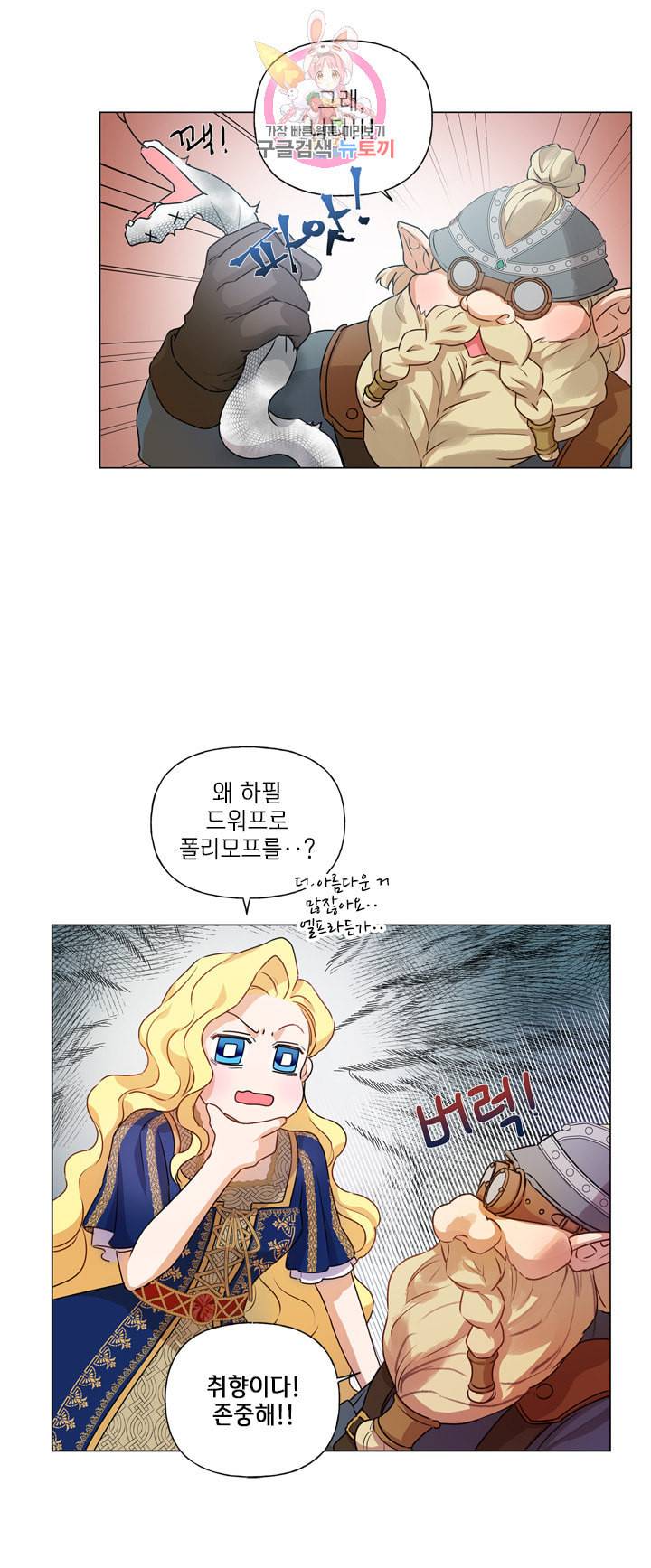 금발의 정령사 47화 11