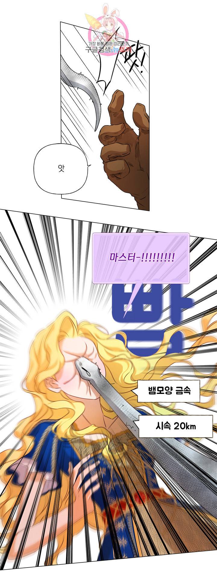 금발의 정령사 47화 12