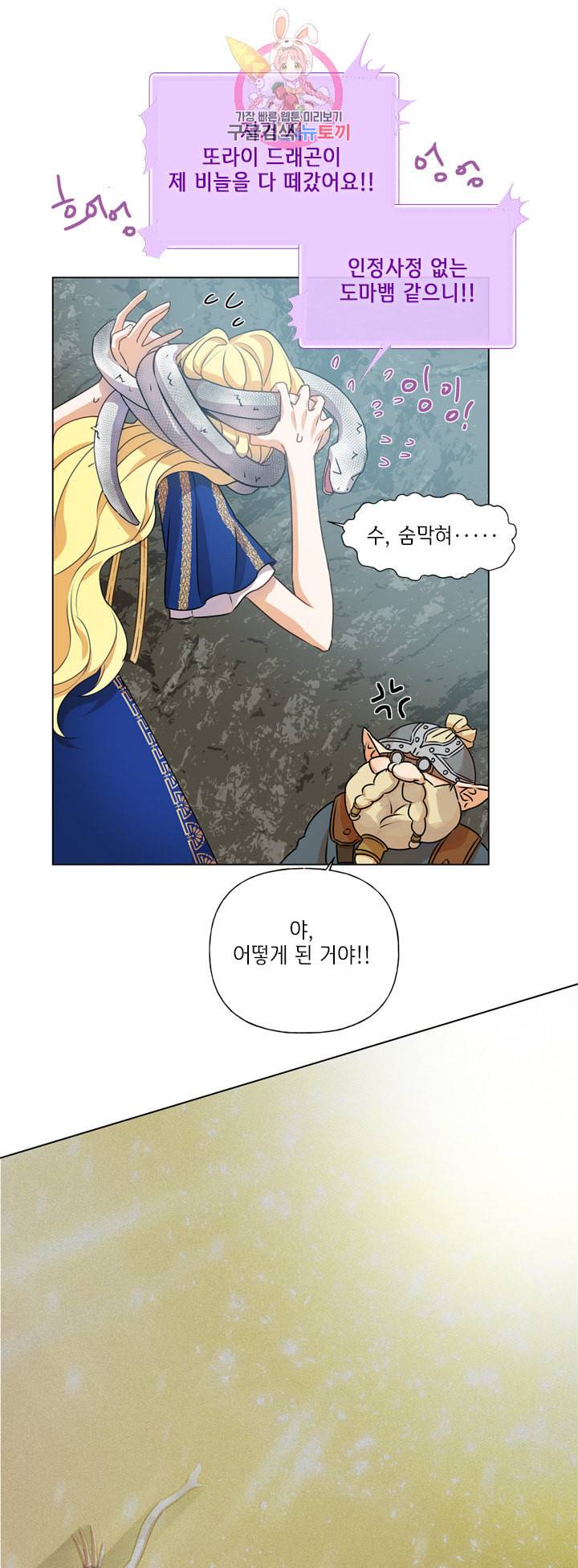 금발의 정령사 47화 13