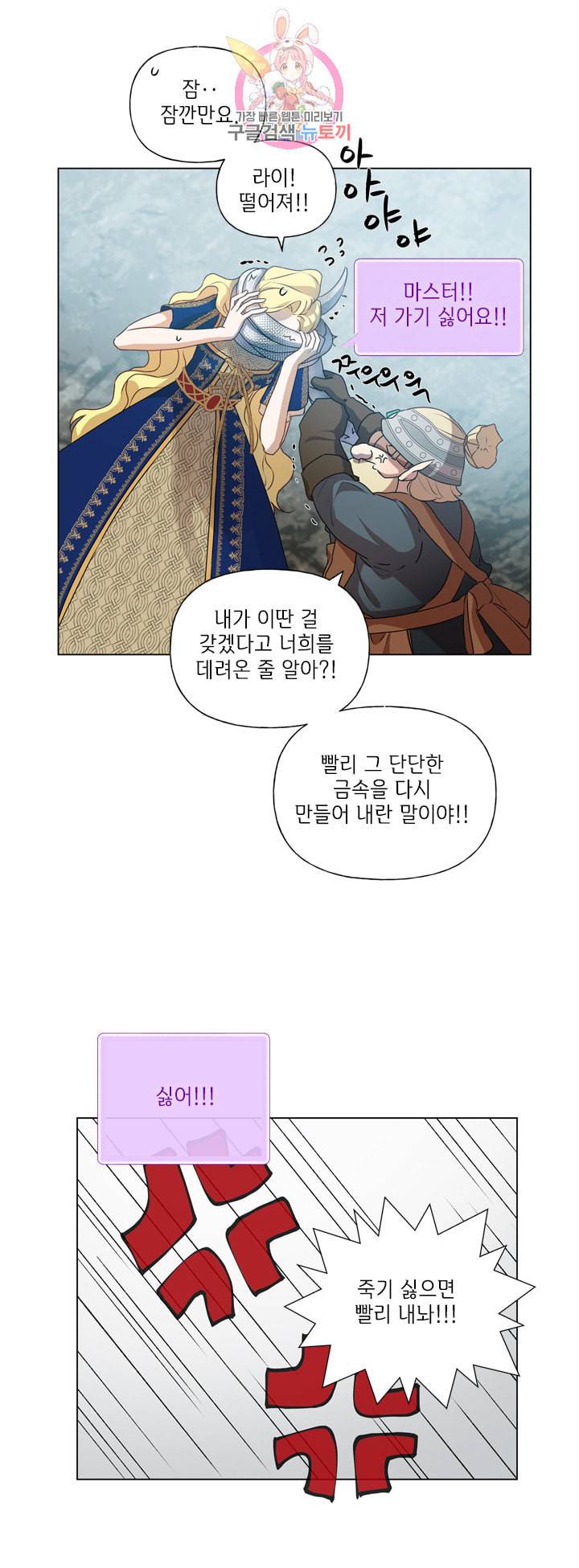 금발의 정령사 47화 15