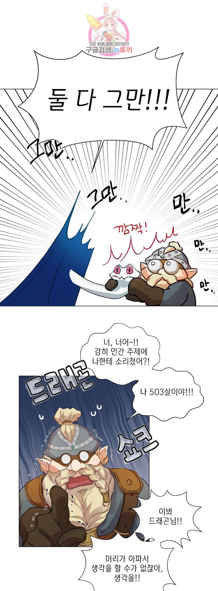 금발의 정령사 47화 16