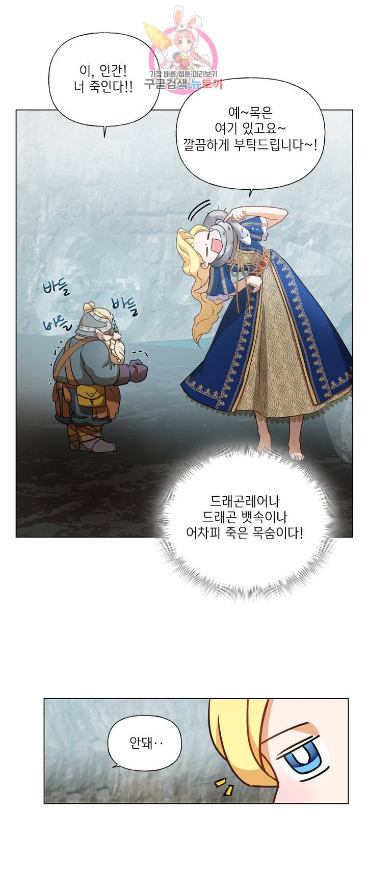금발의 정령사 47화 17