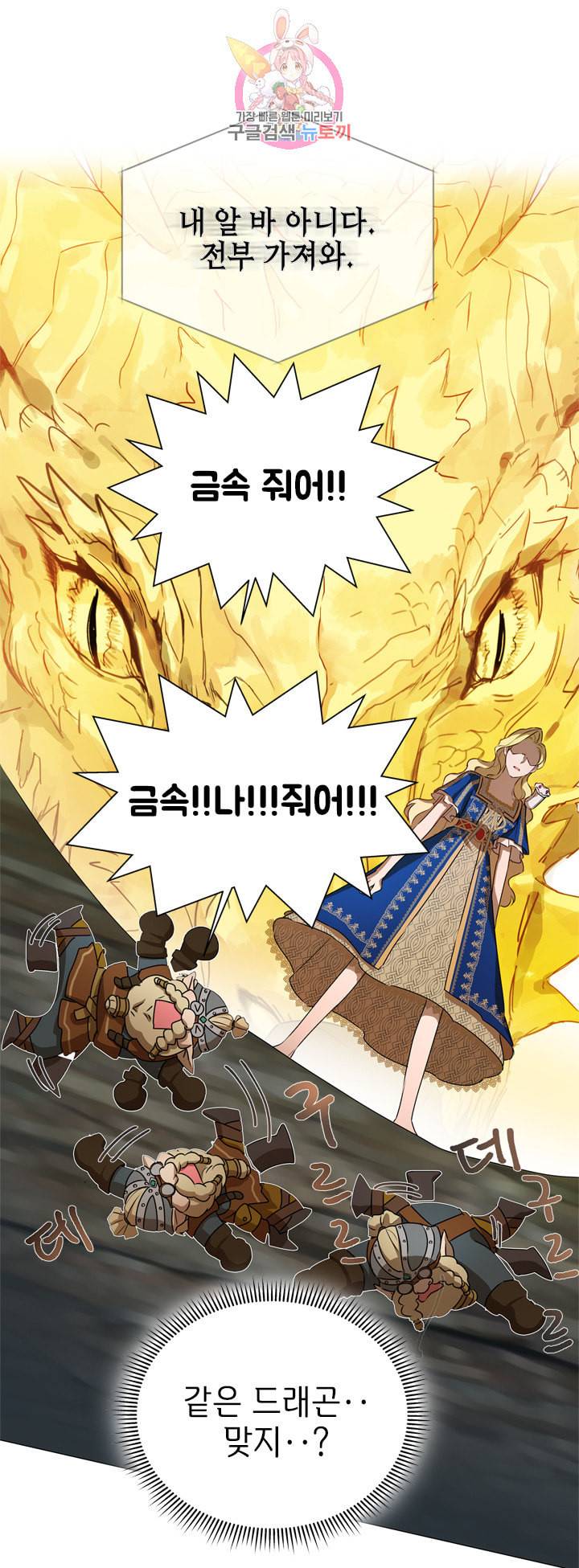 금발의 정령사 47화 19