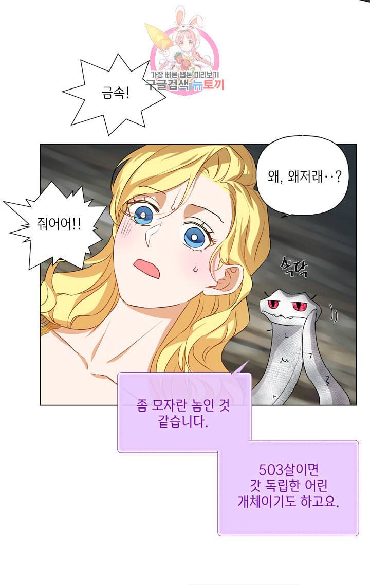 금발의 정령사 47화 20