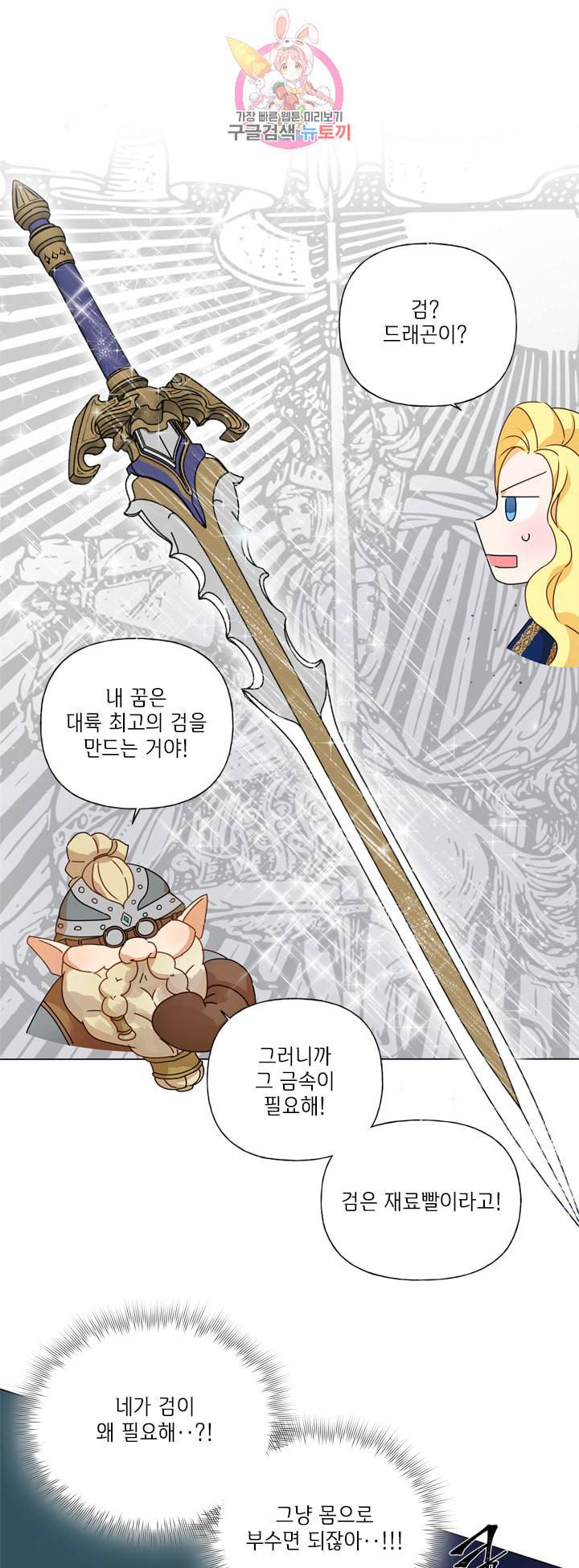 금발의 정령사 47화 22