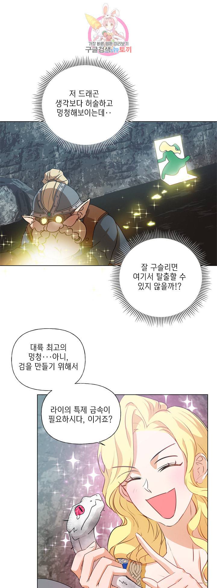 금발의 정령사 47화 26