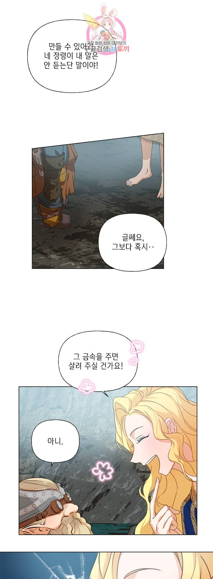 금발의 정령사 47화 28