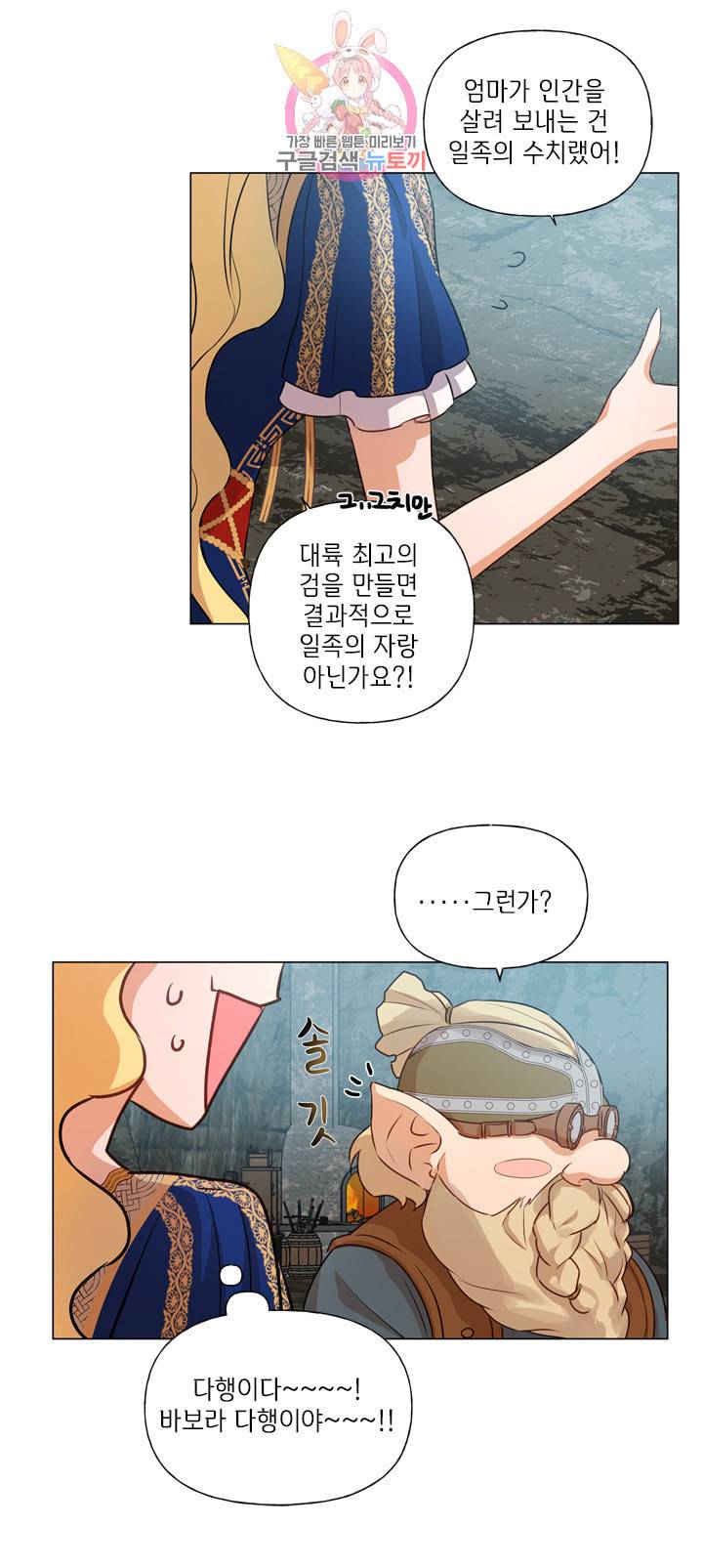 금발의 정령사 47화 30