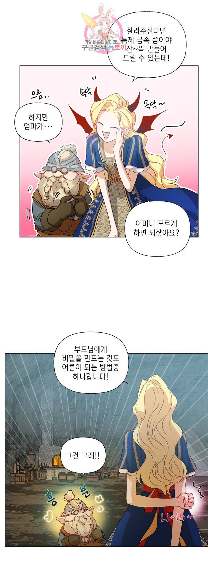 금발의 정령사 47화 31