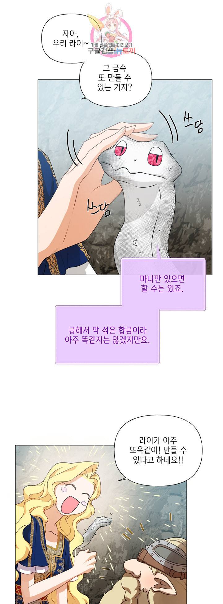 금발의 정령사 47화 32
