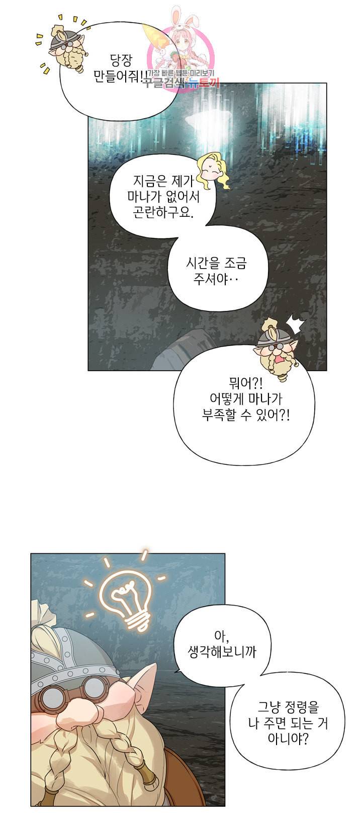 금발의 정령사 47화 34