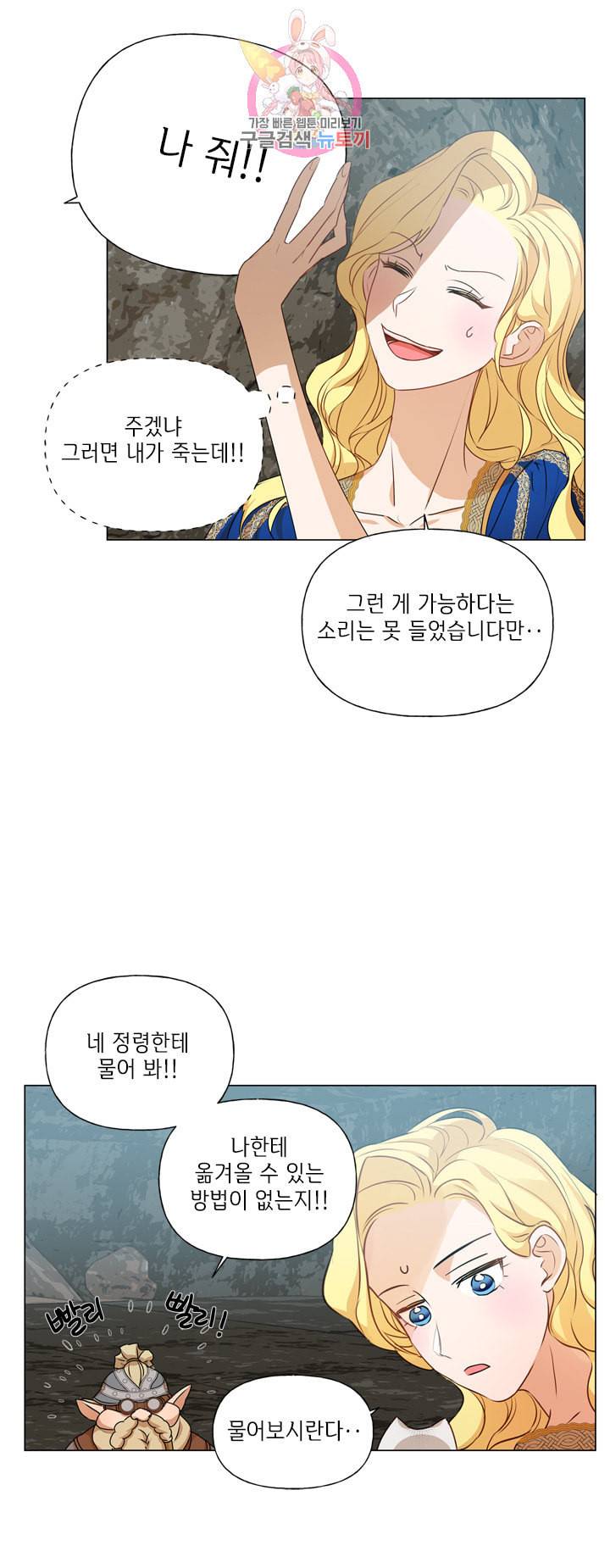 금발의 정령사 47화 35