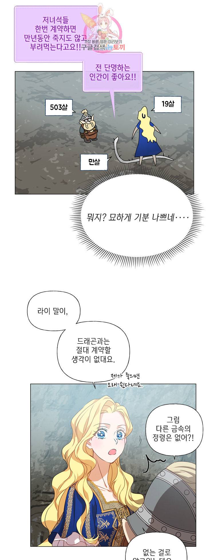 금발의 정령사 47화 37
