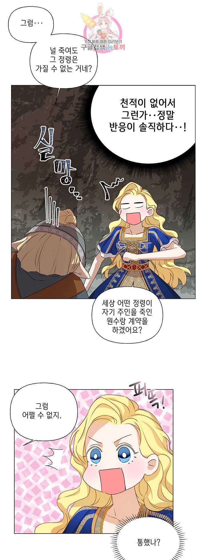 금발의 정령사 47화 38