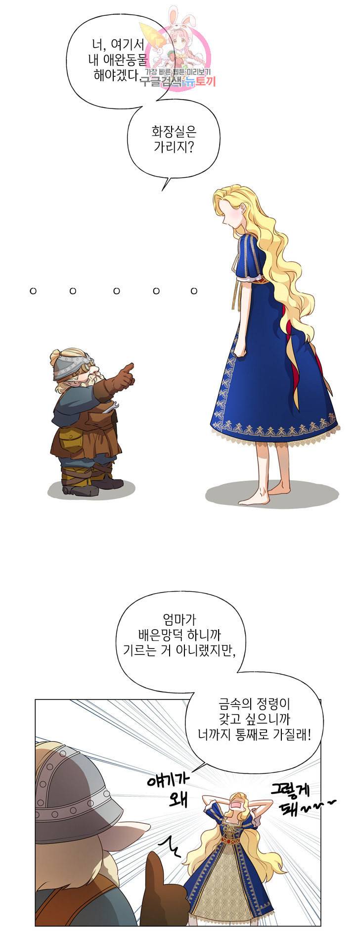 금발의 정령사 47화 39