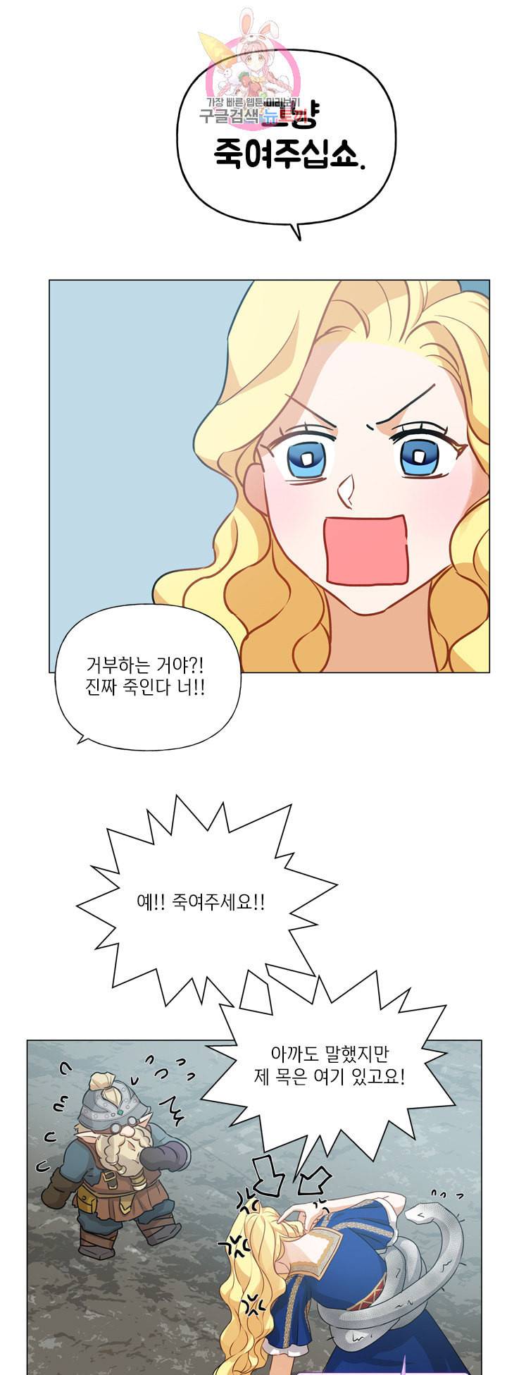 금발의 정령사 47화 40