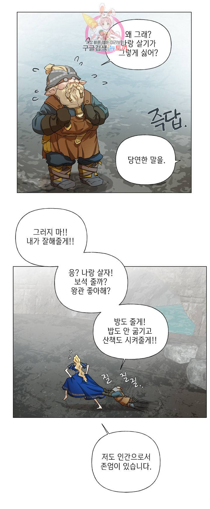 금발의 정령사 47화 42