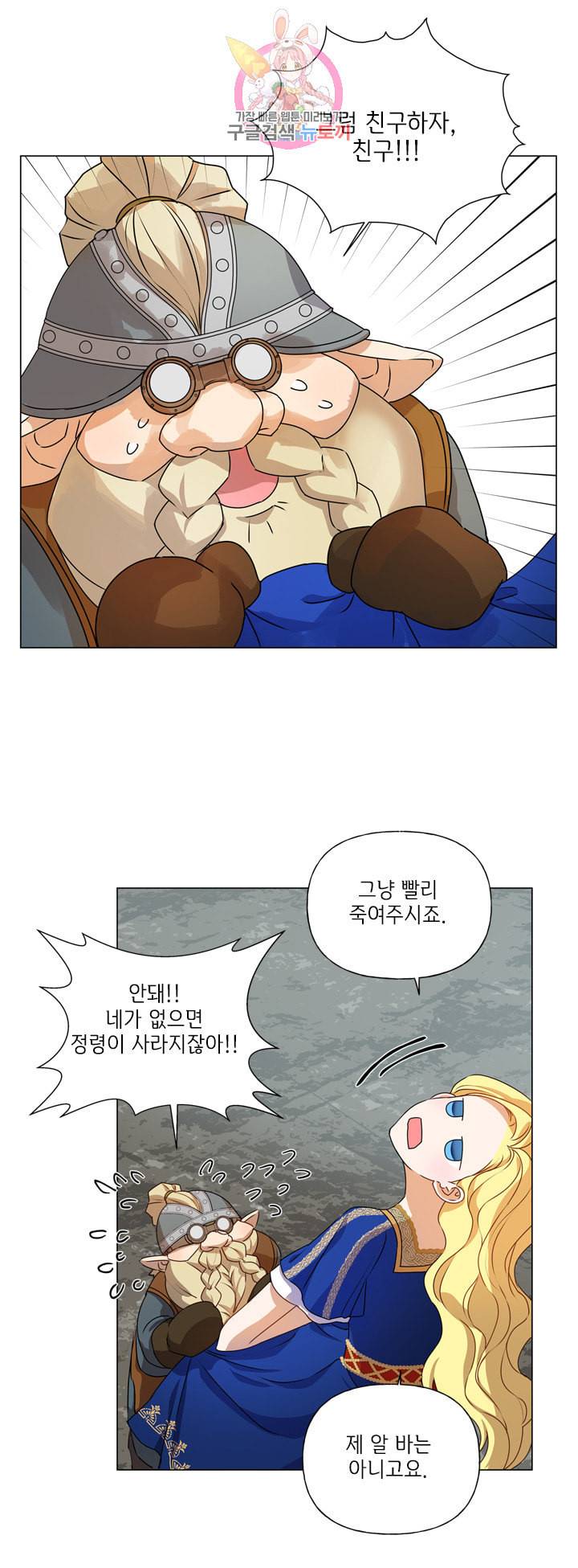 금발의 정령사 47화 43