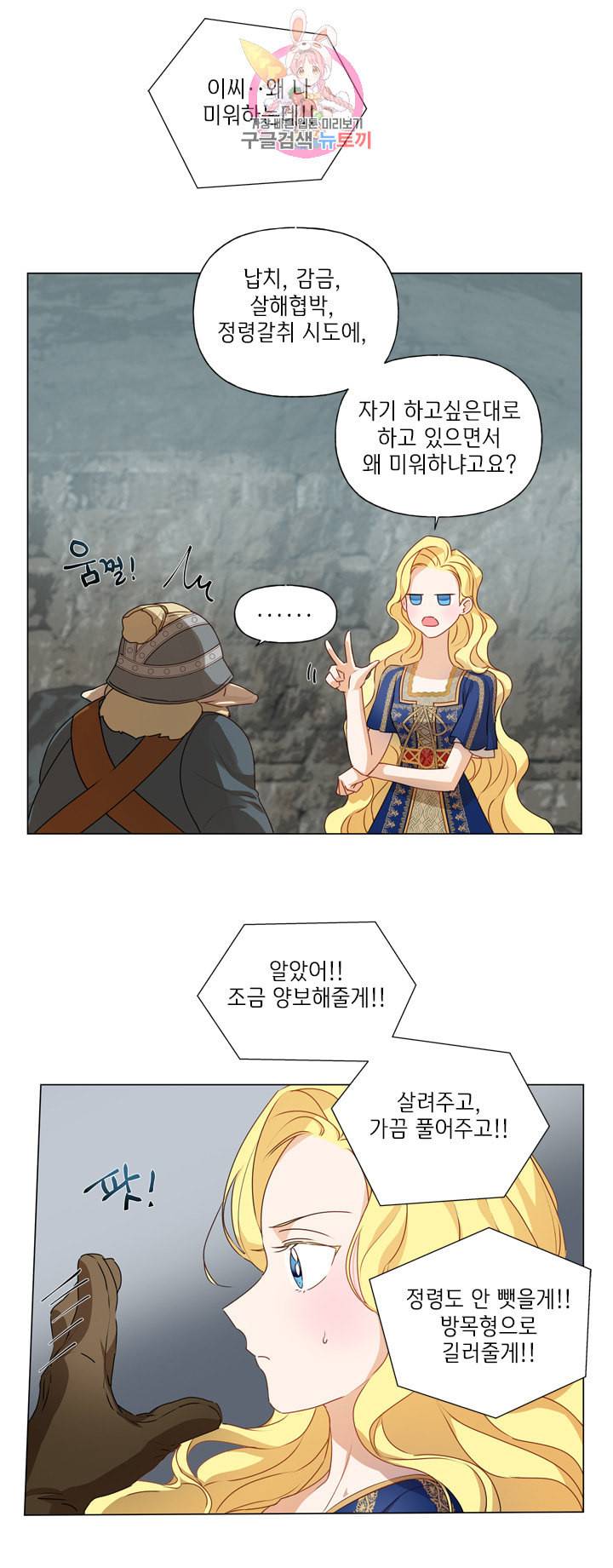 금발의 정령사 47화 44