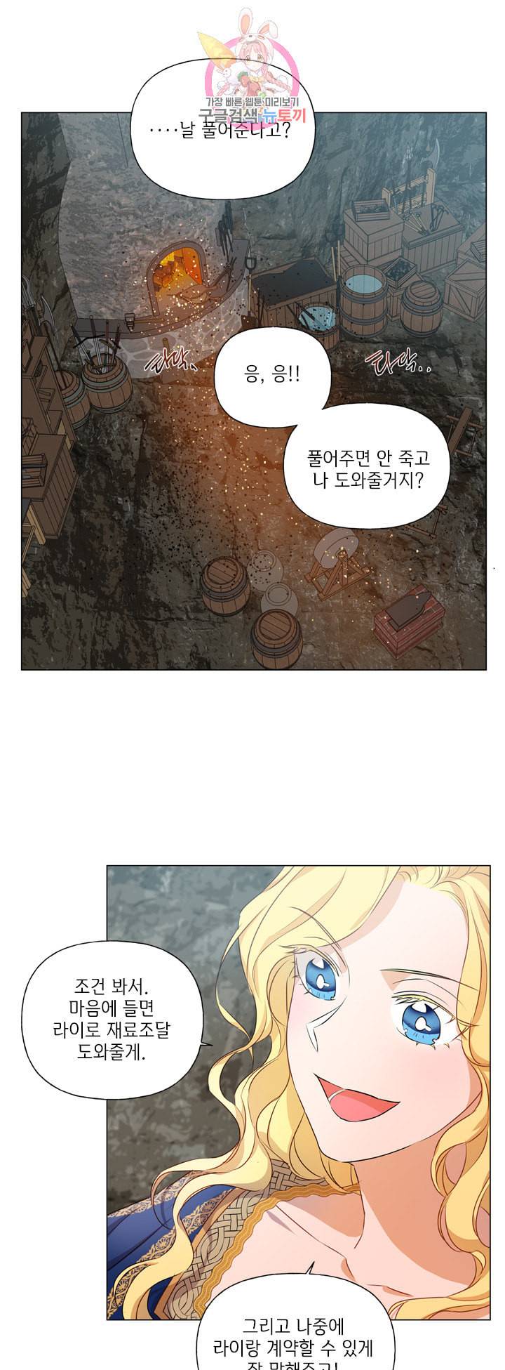 금발의 정령사 47화 45