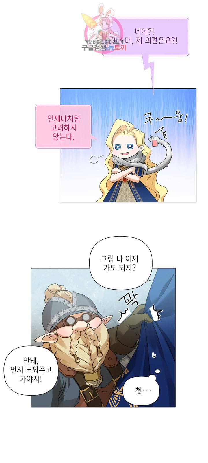 금발의 정령사 47화 46