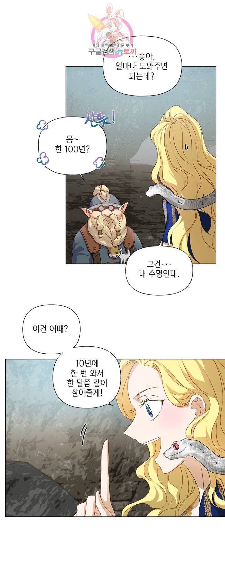 금발의 정령사 47화 47