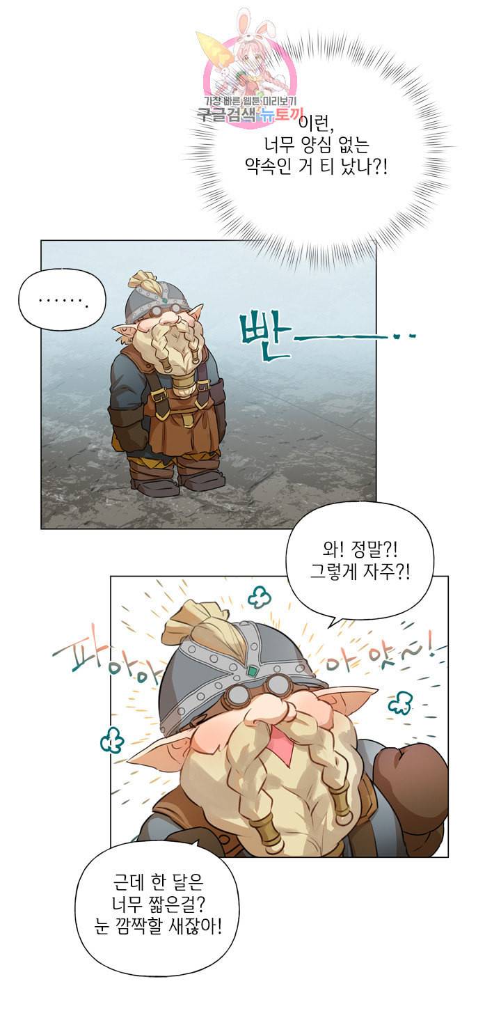 금발의 정령사 47화 48
