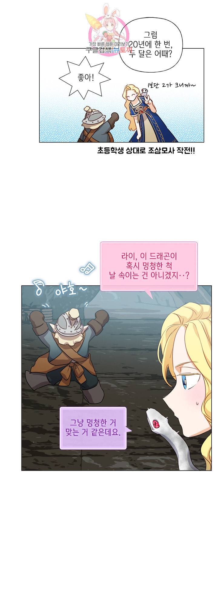 금발의 정령사 47화 49