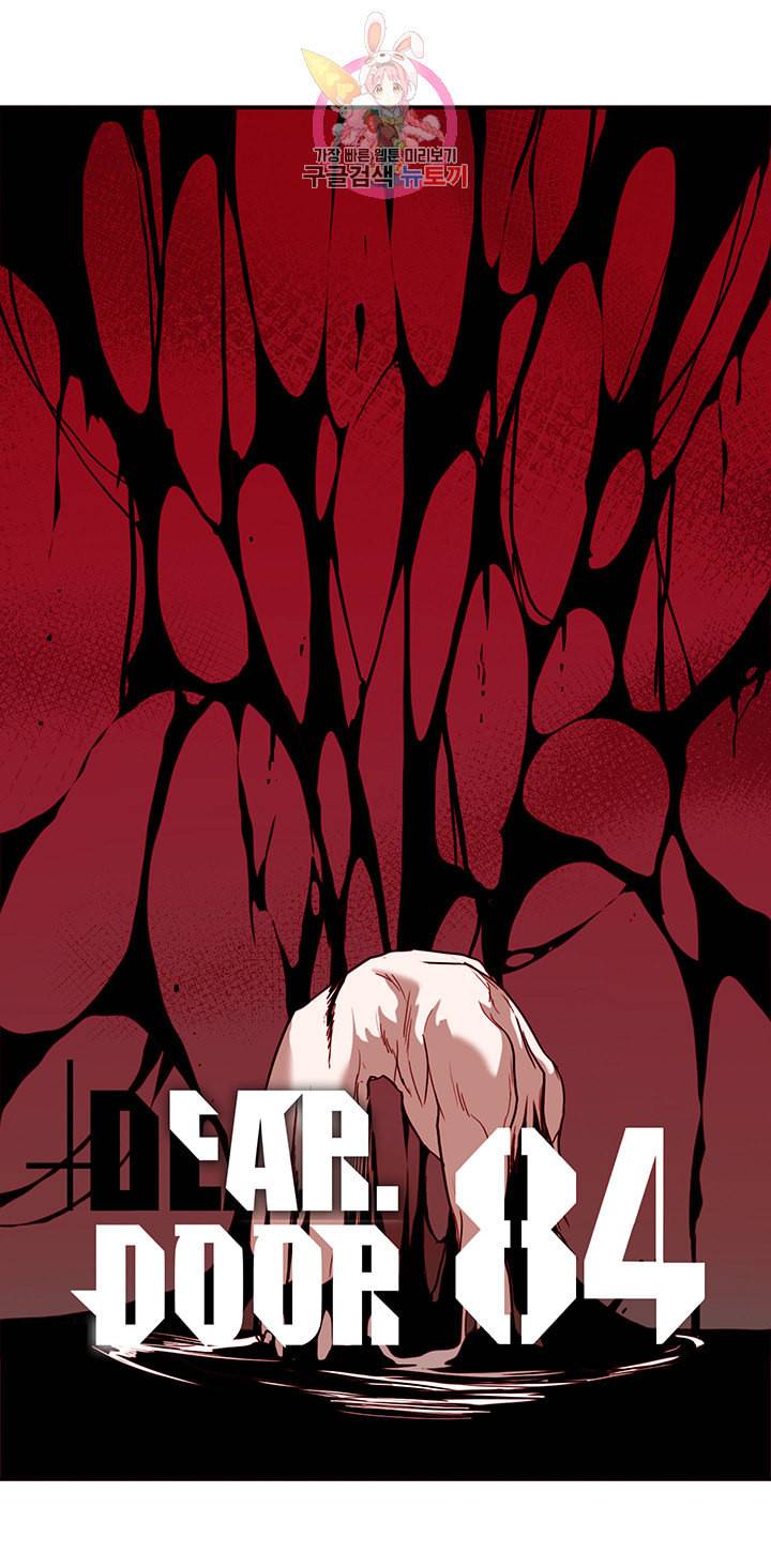 디어 도어 DEAR DOOR 84화 1