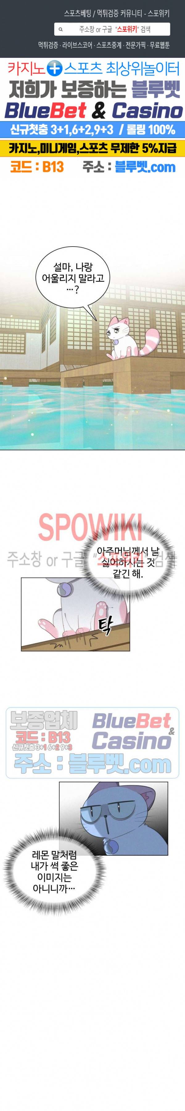 묘한 그녀석 86화 1